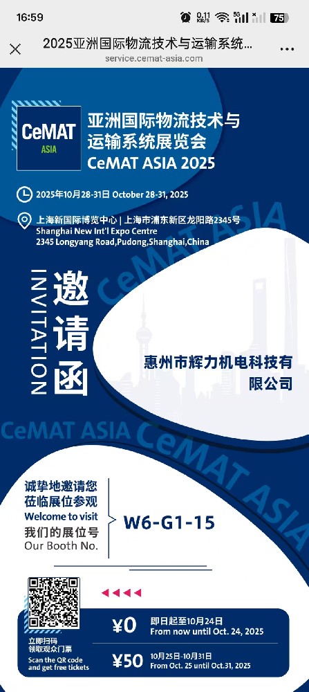 25.10.28-31日亞洲國際物流技術與運輸系統展覽會！特邀您參觀指導。